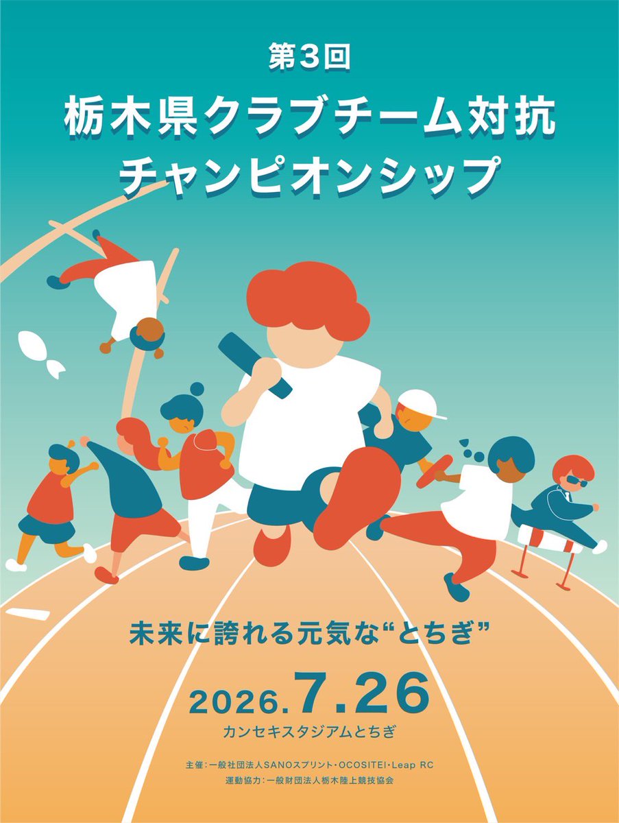 SANOSPRINT's tweet photo. 【第3回栃木県クラブチーム対抗チャンピオンシップ】

エントリー開始しました‼️

https://t.co/VQdamuriwX https://t.co/3lTNtCDsoD