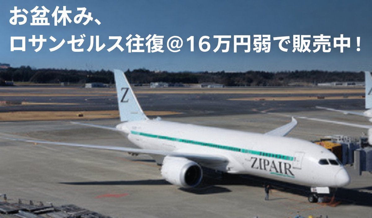 joeisle's tweet photo. 先日搭乗記を紹介したジップエア、お盆休みの時期、ロサンゼルス往復で16万円弱で販売が再開してます！燃油サーチャージの徴収はないので、嬉しい価格設定ですね。まだまだ間に合う夏の時期のアメリカキャンピングカーの旅、是非、ご計画を立てていただけたらと思います。
https://t.co/NZ9oEPuiXp https://t.co/PMScgIDU6I