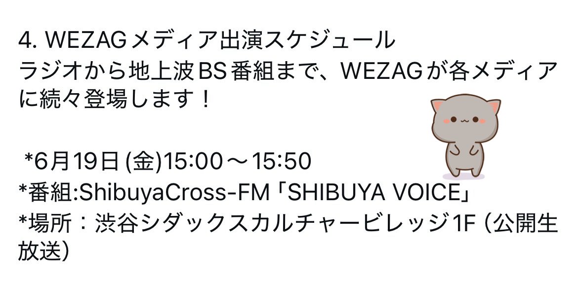 chocomi10232628's tweet photo. 6月19日（金）15:00〜15:50
**E:ShibuyaCross-FM "SHIBUYA VOICEI
場所：渋谷シダックスカルチャービレッジ1F（公開生放送）

https://t.co/6NFsjDmT8L

こちらのサイトから放送が見られます
後日アーカイブ配信もあるかと思われます

#WEZAG #渋谷　#公開放送　#ShibuyaCrossFm https://t.co/5WU1RduH9y