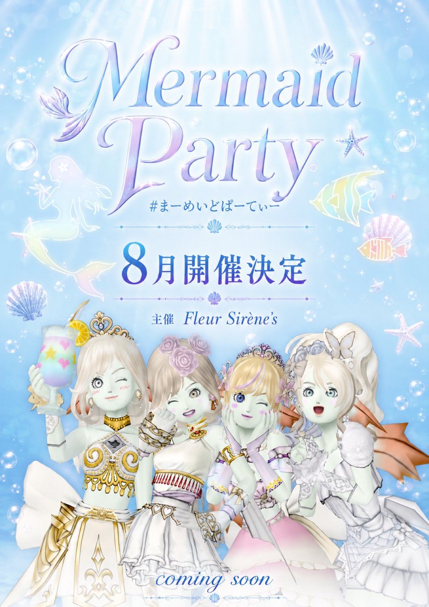 akari_060923's tweet photo. #拡散希望 🏖

【仮告知📣】

°･🐠🧜‍♀️Mermaid Party🌊🐚🪸
#まーめいどぱーてぃー 

テーマ…マーメイドや海の仲間、海に関するモチーフ、人魚姫の物語の登場人物など

▶︎主催:Fleur Sirène's 
#ふるしれ 

8月開催予定❣️
お楽しみに〜♡♡

𝐜𝐨𝐦𝐢𝐧𝐠 𝐬𝐨𝐨𝐧… https://t.co/4vWm3fJKto