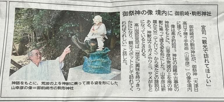 t9203sun's tweet photo. 今朝も駒形神社の記事が静岡新聞に掲載されました。
現在では駒形様は海亀にお乗りになり荒海の中上陸されたことになって居ますが、明治時代の宮司が描かれた神社由緒書には、ワニにお乗りになりとなって居ます。

これに合わせ、新たな御朱印始めました。
白羽神社にて授与致しております。 https://t.co/BtJtggBzL1