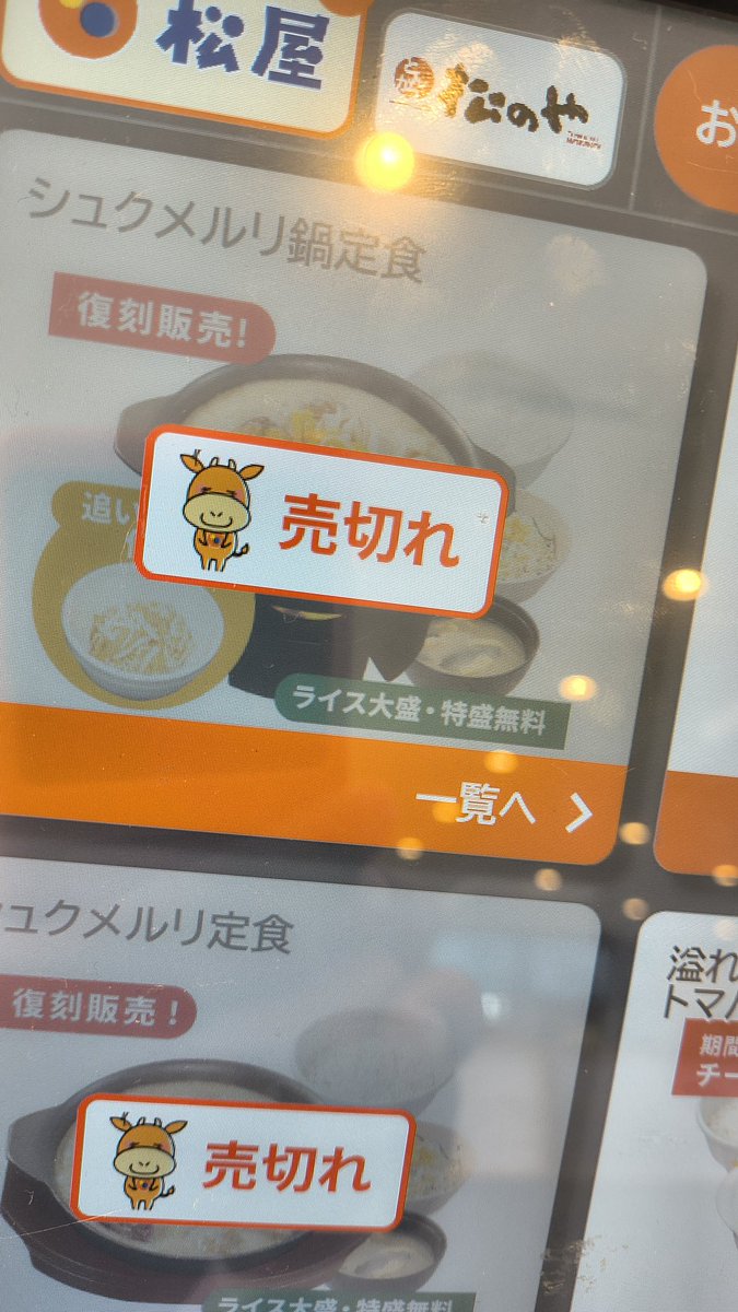 pugkenmc's tweet photo. 再度食べたくなり松屋に
シュクメルリ鍋食べに来たら
売り切れで😢 https://t.co/19V7FcxQz4
