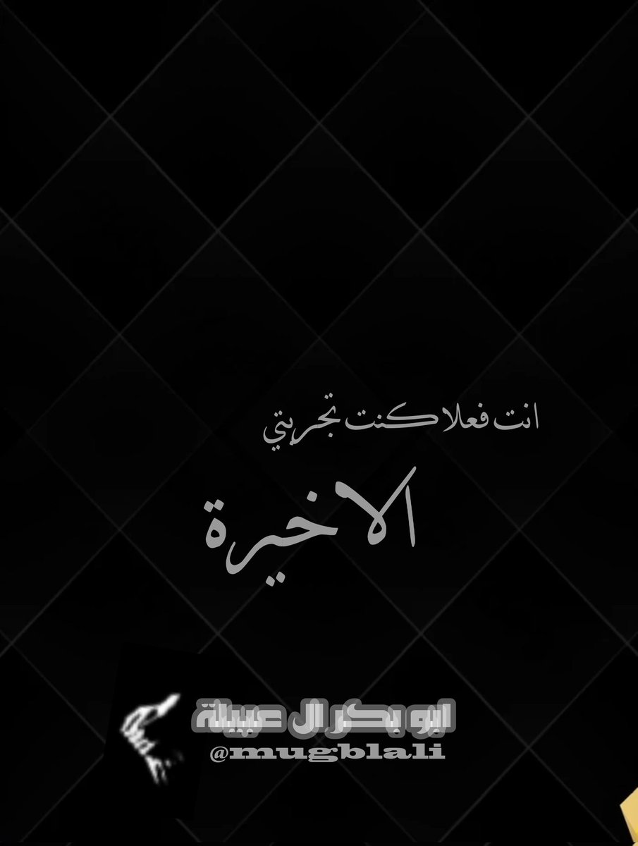 علي ال عبيلة tweet media