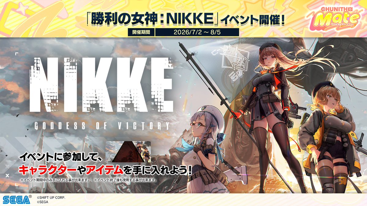 chunithm's tweet photo. 【7/2(木) 『勝利の女神：NIKKE』コラボイベント復活！】
7/2(木)より、『勝利の女神：NIKKE』のイベントマップが復活！
マップでは、過去のイベントでゲットできたキャラクターが再びゲットでき、さらにステージ背景がゲットできるよ！
この機会に遊んじゃおう！ https://t.co/pHE7G0Y9BR