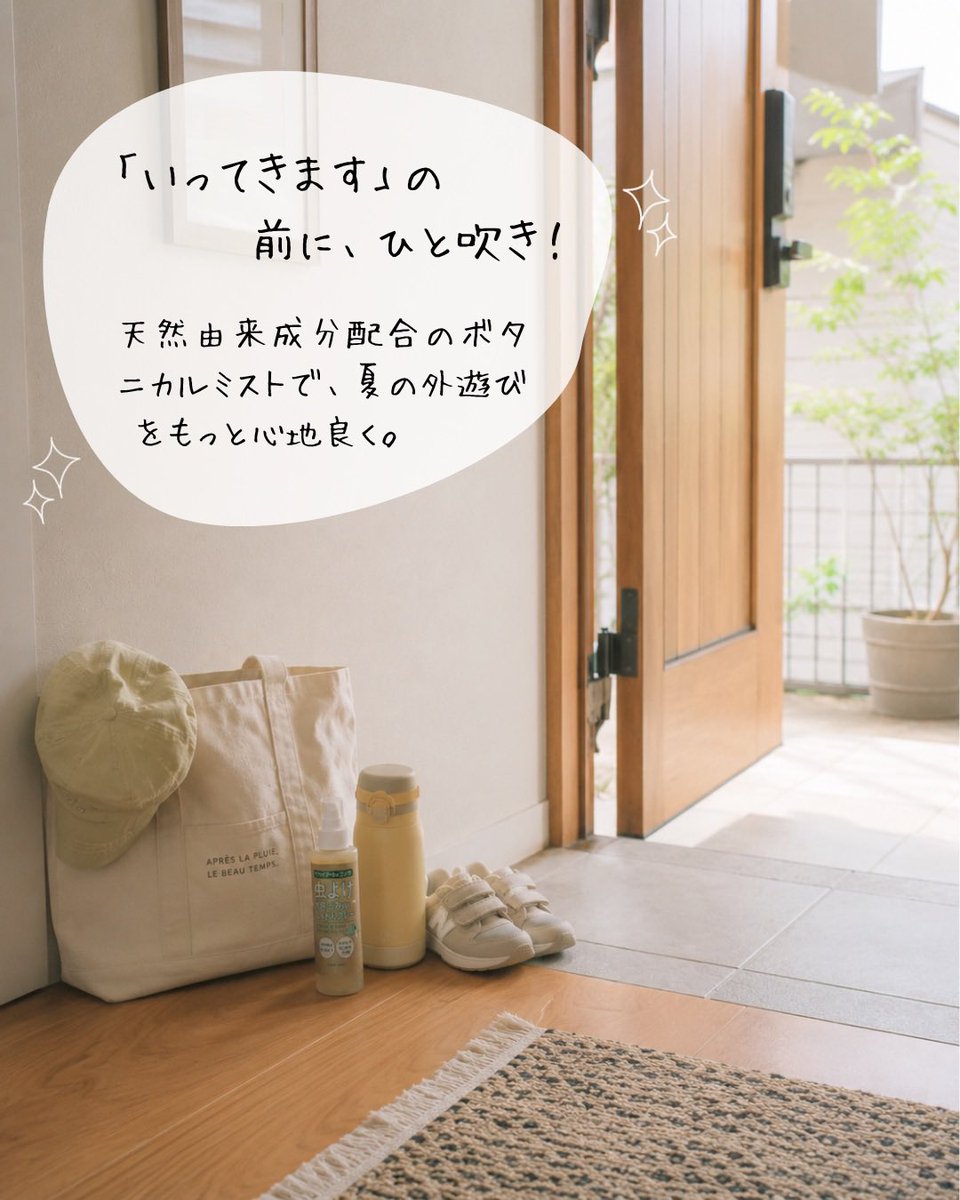 dandd5553's tweet photo. 公園、お散歩、お買い物。
子どもとのお出かけに必要なのが、虫🦟対策。

ディアンドディの虫よけボタニカルミストは、天然由来成分配合なのでママも安心☺︎❤️‍🔥

#虫よけ #天然精油 #夏のおでかけ https://t.co/iwJtZgZARC
