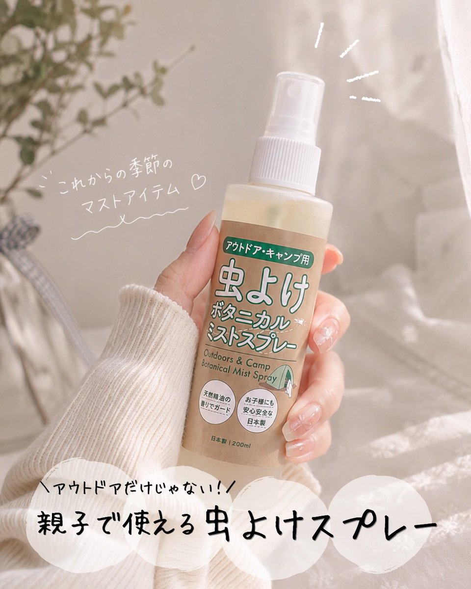 dandd5553's tweet photo. 公園、お散歩、お買い物。
子どもとのお出かけに必要なのが、虫🦟対策。

ディアンドディの虫よけボタニカルミストは、天然由来成分配合なのでママも安心☺︎❤️‍🔥

#虫よけ #天然精油 #夏のおでかけ https://t.co/iwJtZgZARC