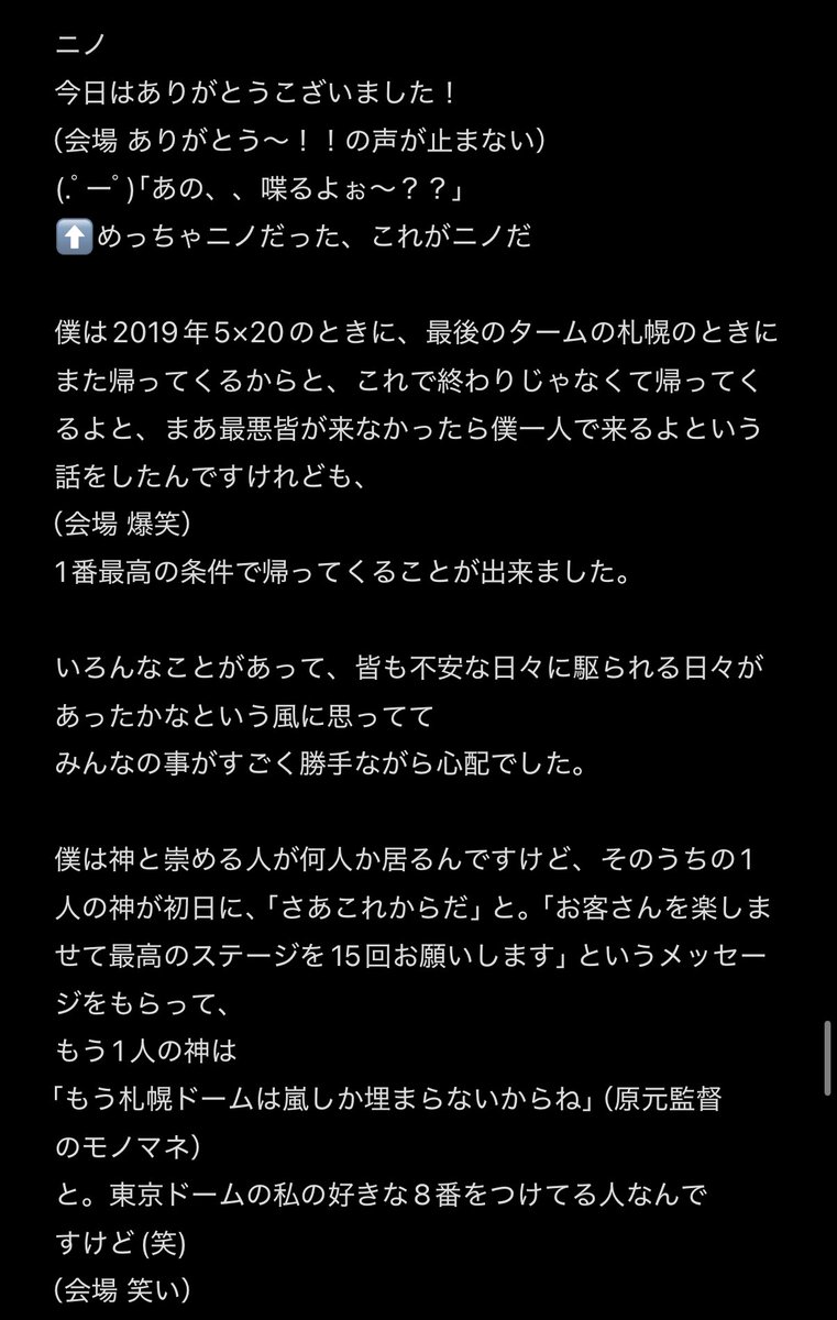 naibanana's tweet photo. 断片的すぎるので載せるか迷いましたが、せっかくなので他のメンバーの挨拶も載せておきますね…！

泣きながら聞いていたため、曖昧なところが多く、かなりニュアンス含むので、こんなこと言ってたな〜くらいで見てください😂

#WeareARASHI 
3/14 札幌2日目 最後の挨拶

①末ズ（松本、二宮） https://t.co/mCgaL7Uiz0