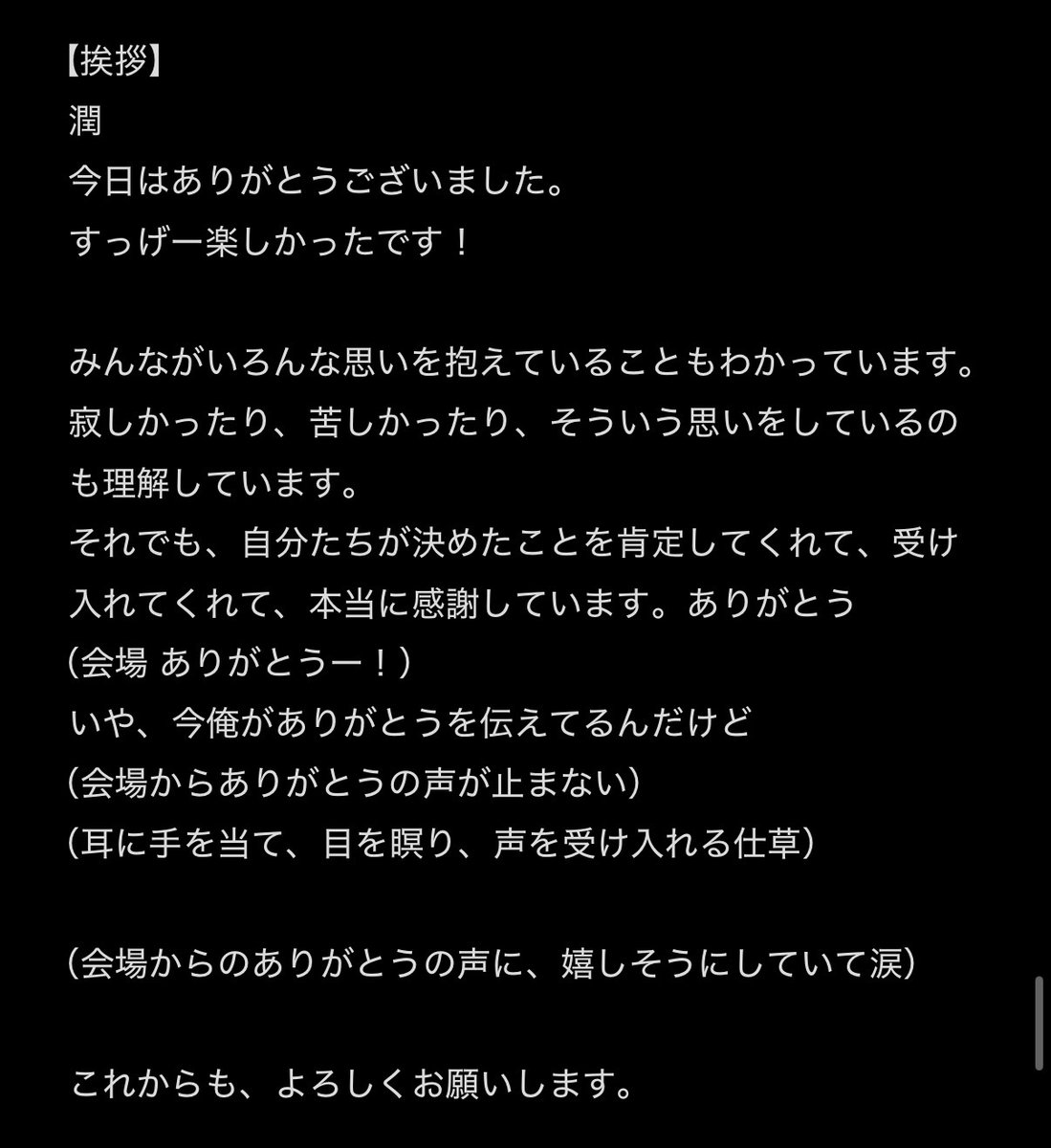 naibanana's tweet photo. 断片的すぎるので載せるか迷いましたが、せっかくなので他のメンバーの挨拶も載せておきますね…！

泣きながら聞いていたため、曖昧なところが多く、かなりニュアンス含むので、こんなこと言ってたな〜くらいで見てください😂

#WeareARASHI 
3/14 札幌2日目 最後の挨拶

①末ズ（松本、二宮） https://t.co/mCgaL7Uiz0