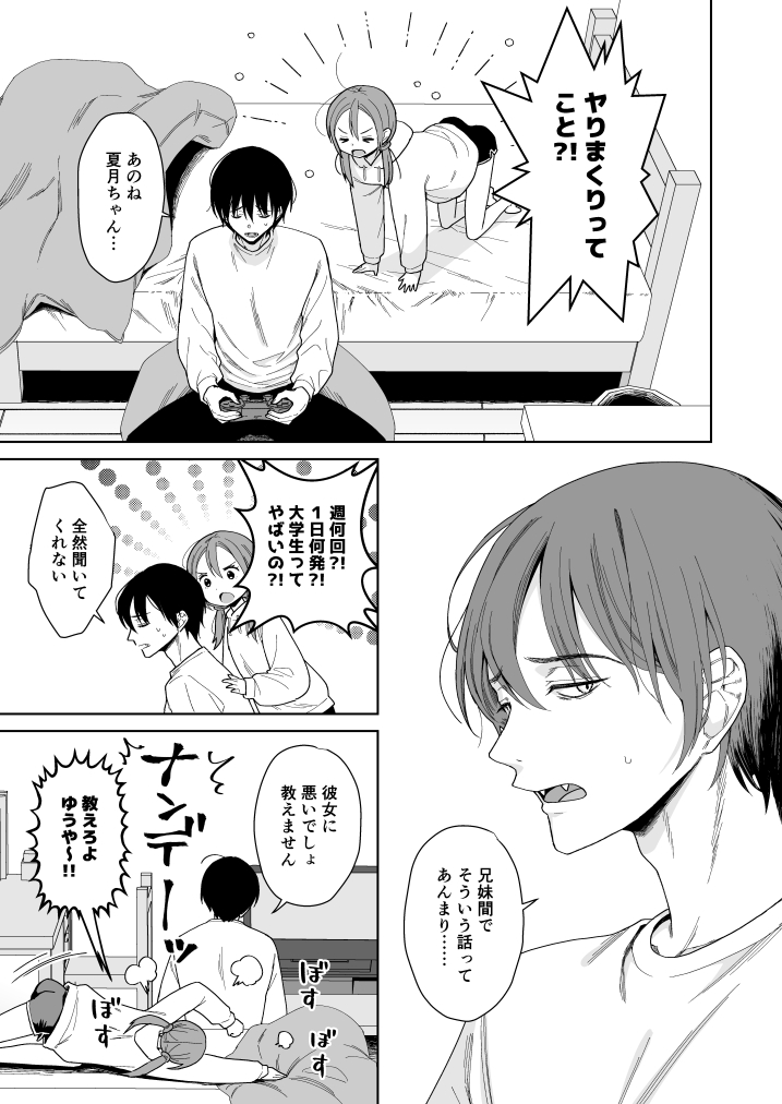 性体験について兄にめちゃめちゃ話すタイプの妹 