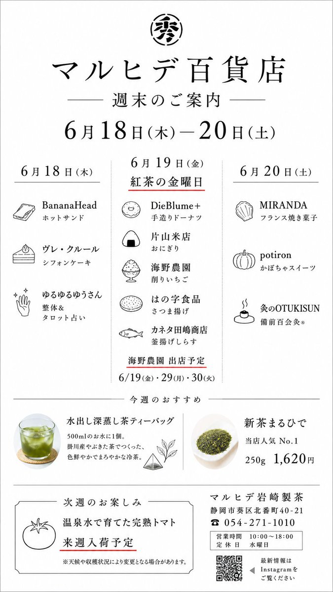 cha_maruhide's tweet photo. 週末のマルヒデ百貨店
6/18木)🥪BananaHead 🍰ヴレ・クルール 🔮ゆるゆるゆうさん
19金 ☕紅茶の金曜日 🍩DieBlume＋ 🍙片山米店 🍓海野農園 🐟カネタ田嶋商店 🟠はの字食品
20土🥮MIRANDA 🎃potiron ♨️灸のOTUKISUN
🍵水出し深蒸し茶ティーバッグもおすすめです
#マルヒデ百貨店 #静岡茶 #静岡グルメ https://t.co/oRLeqOHAQH