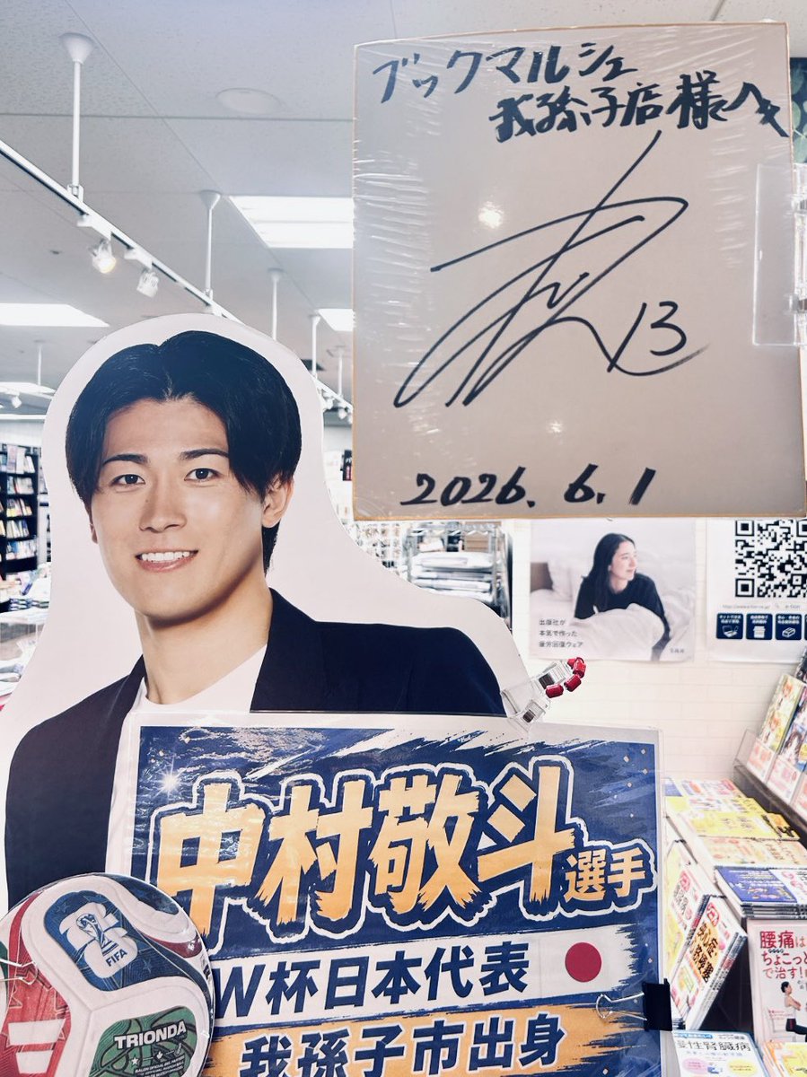 中村敬斗選手 写真入りサイン色紙 連日、中村敬斗選手の話題！#ZIP オンボロなうちの市役所で取材もあり