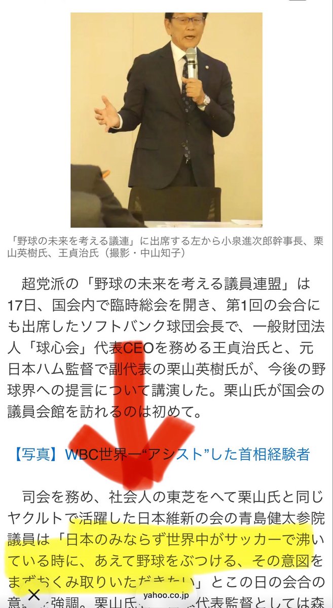 KK0TrEXg0RcXg0e's tweet photo. 昨日行われた野球議員達の会合。野球存続のために、国民の税金を無駄に使う政治家達💢そして下のような発言↓コイツら焼豚の本音が分かるよね💢

“日本のみならず世界中がサッカーで沸いている時に、あえて野球をぶつける、その意図をまずおくみ取りいただきたい」とこの日の会合の意義を強調

#W杯 https://t.co/wQw7DXnMU7