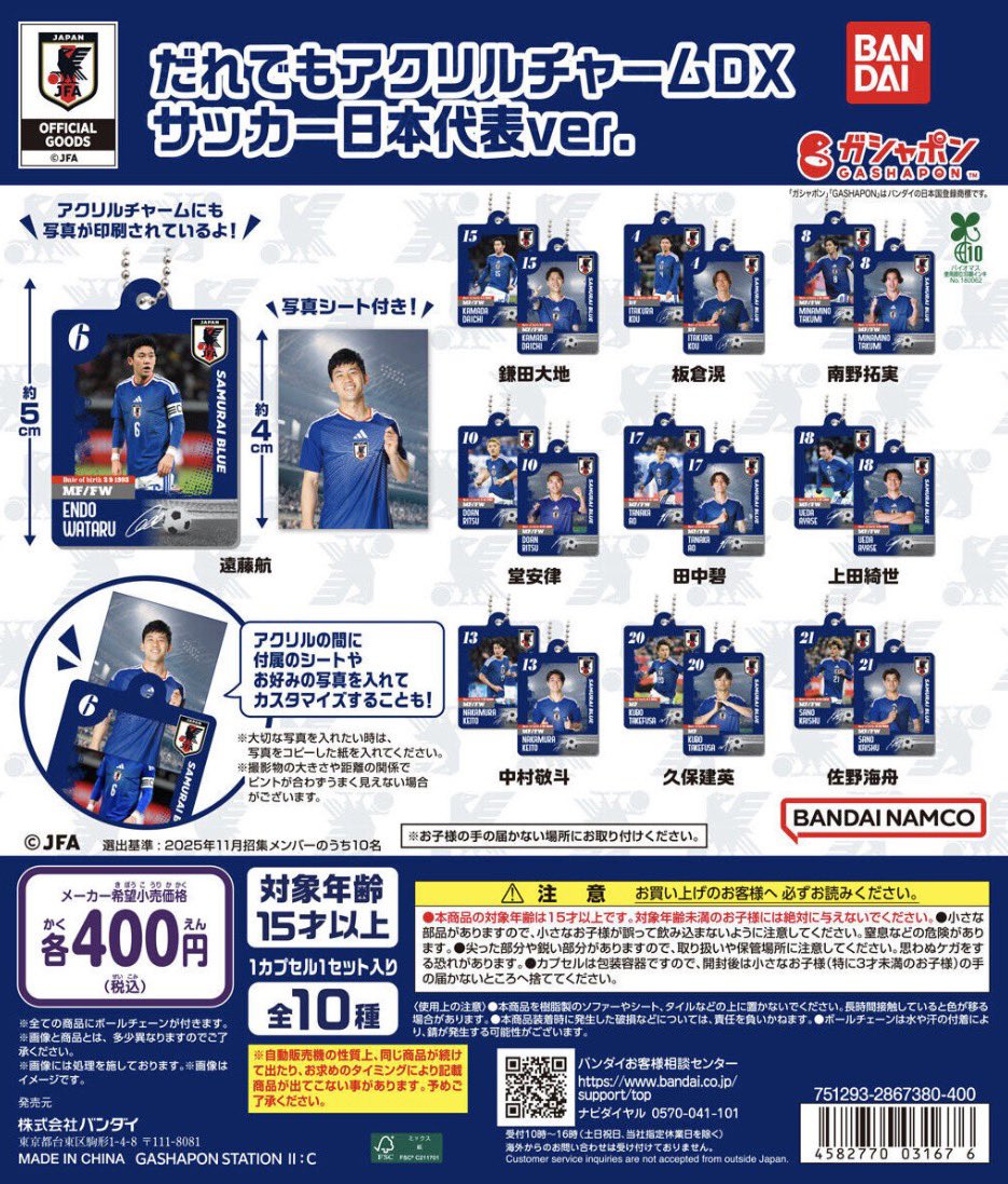 japancapsuletoy's tweet photo. 【だれでもアクリルチャームDX サッカー日本代表ver.】 
6月発売のガチャガチャ。 
https://t.co/h9HtfwVHlO #pr https://t.co/ZtmgROOtla
