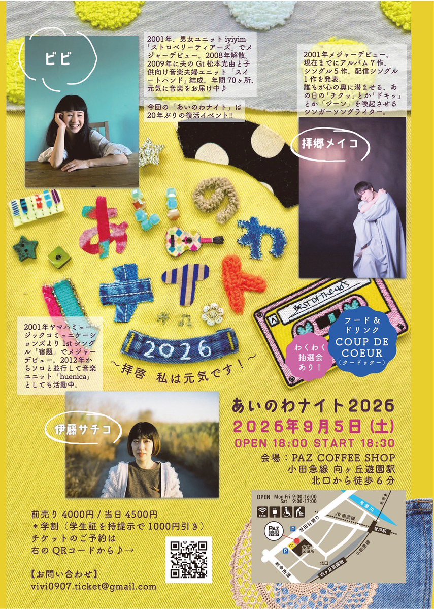 meikohaigou's tweet photo. 同窓会みたい！ビビちゃんのあいのわナイト復活！✨

■9/5(土)
『あいのわナイト２０２６〜拝啓 私は元気です！〜』

会場：PAZ COFFEE SHOP(神奈川県)

OP18:00 / ST18:30
前4000円/当4500円
＊学割（学生証提示で1000円引き）

出演：ビビ(fromスイートハンド/ex iyiyim) / 伊藤サチコ / 拝郷メイコ https://t.co/aq9hbbTCiy