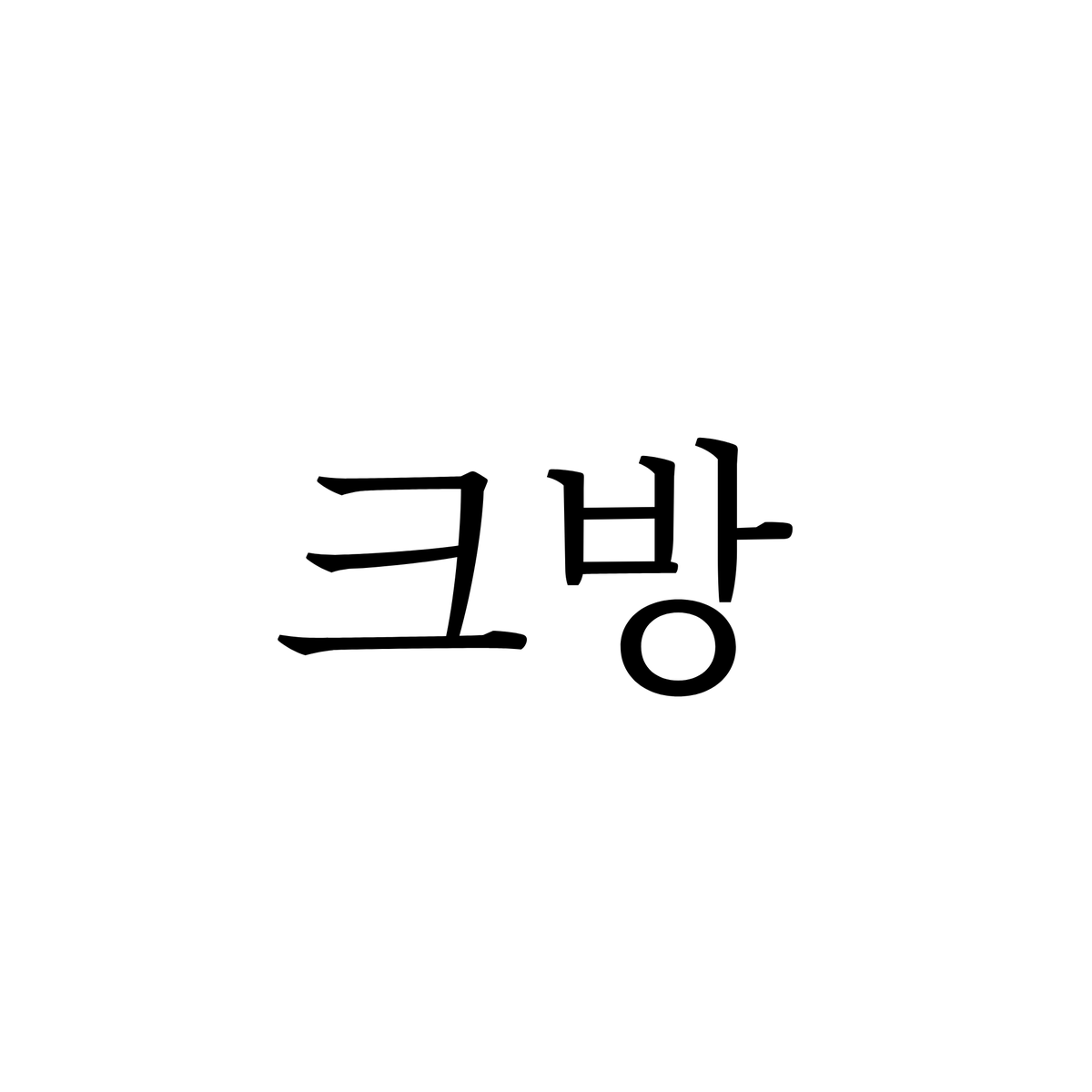 물병 tweet media