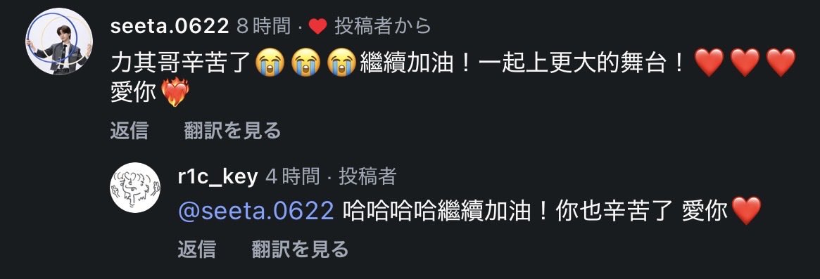 Commiiiiiii's tweet photo. 誠太「リッキー兄さんお疲れ様😭これからも頑張ろう！一緒にもっと大きなステージへ行こう！❤️❤️❤️愛してる❤️‍🔥」
リッキー「ははははこれからも頑張ろう！君もお疲れ様 愛してる❤️」

リッキーの年上人格出ててメロ https://t.co/CXGOafuL0U