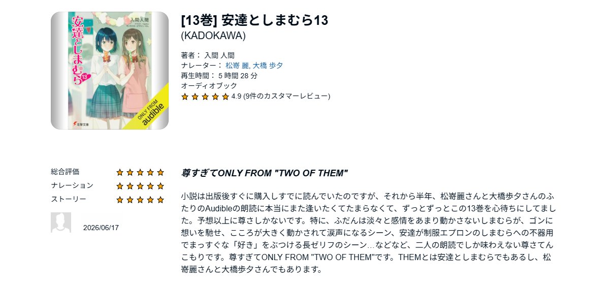 chrysantflowert's tweet photo. 松嵜麗さん@reimatsuzakiと大橋歩夕さん@ayuruohashiのAudible「安達としまむら(13)」尊すぎて何ループも聴いてます📻
特にしまむらがゴンに想いを馳せ涙声になるところや、安達が制服エプロンへの好きを伝える長ゼリフシーンが、本当に心を揺さぶられます。
#安達としまむら
https://t.co/Tvzp1i0fiu https://t.co/ScECN00G0t