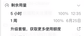 ppop123's tweet photo. 昨天用光了本周的限额，一觉醒来重置了，爱你 openai。 https://t.co/6E7ZuvcPK6