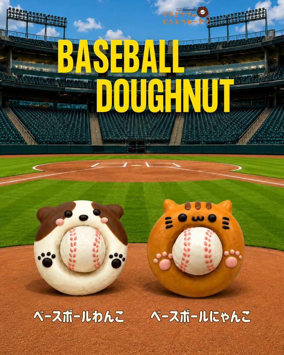 おとなのばうむ、堂島ベイクドドーナツ、カルパス、プロ野球スピリッツAこがね芋など 野球好きさんに贈りたい かわいさ満点のﾄﾞーナツセット ひとつひとつ
