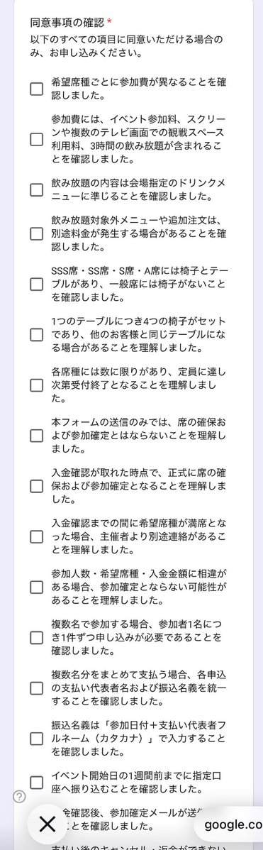 mattoufuna's tweet photo. 金額よりもGoogle formで無理に作った注文フォームが失敗だと思う。
最後の確認事項こんなにチェックしないといけないページなんて38年生きてきて初めてみたもん https://t.co/1pn85ySlbj