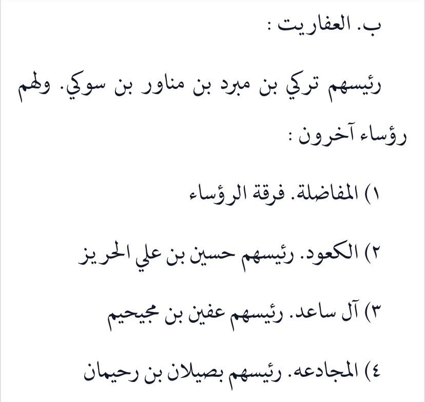 alrahiman_f37's tweet photo. هذه الصورة التقطت عام 1952م بواسطة المصور/إبراهيم العلاف للعديد من شيوخ قبيلة شمر ويظهر من بينهم شيخ المجادعة وزبن الونية راعي البلها العم الشيخ / بصيلان ابن رحيمان رحمه الله
#الرحيمان https://t.co/9W3JV7nOl1