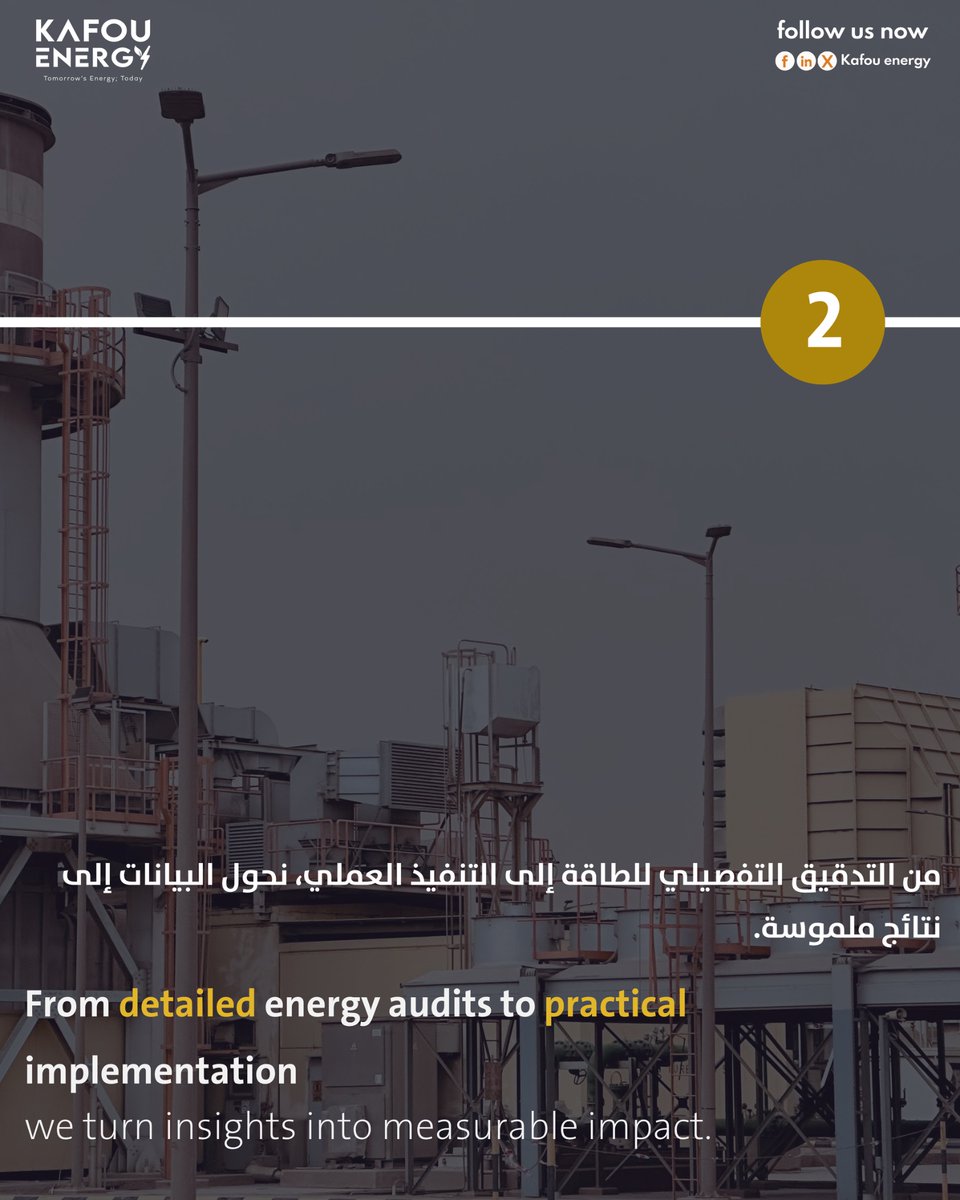 Kafou_Energy's tweet photo. حوّل استهلاك الطاقة إلى ميزة تنافسية
مع #كفو_الطاقة، أصبح تعزيز الأداء، خفض التكاليف، وضمان استدامة العمليات أمرًا ممكنًا.
Turn your energy into a competitive advantage
With #KafouEnergy, boosting performance, reducing costs, and ensuring sustainable operations .is now achievable https://t.co/NK3kHtI2Gi