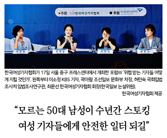 hsongi_ww's tweet photo. 여성관련 기사를 써주는 기자분들은 거의 다 여성기자분들임.. 근데 직업 특성상 이름과 소속, 사진도 공개되어 있다보니 스토킹이나 성희롱, 사이버불링 등을 많이 당함.

"똑같은 일을 하고 있지만 여성 기자와 남성 기자가 살고 있는 세상은 완전히 다르고, 전자가 훨씬 폭력적" https://t.co/dRmyg6M0XU