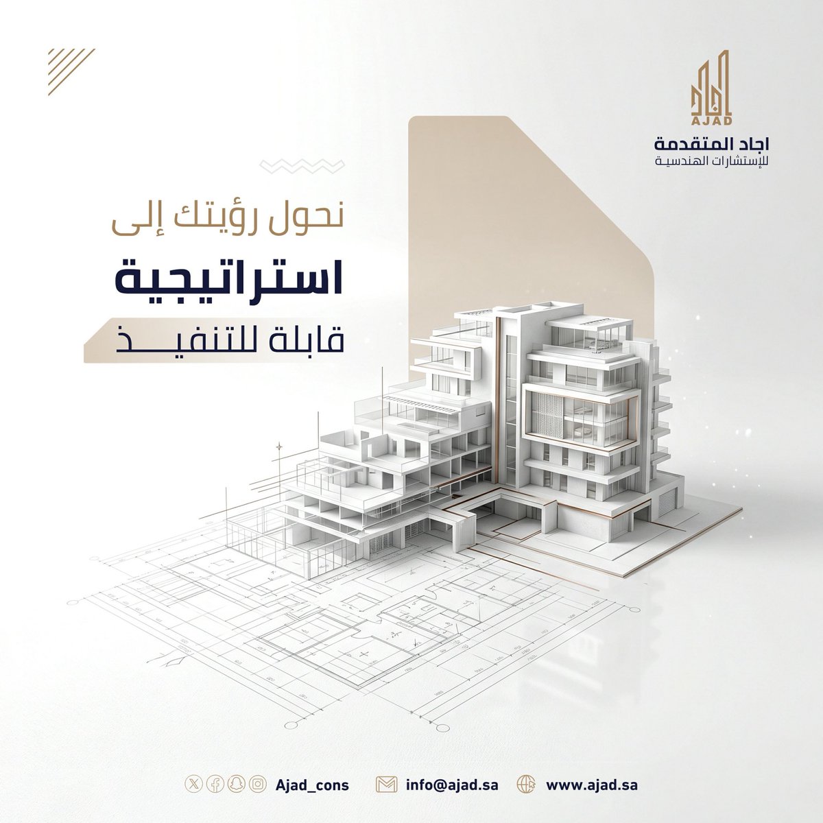 شركة اجاد المتقدمة للإستشارات الهندسية tweet media