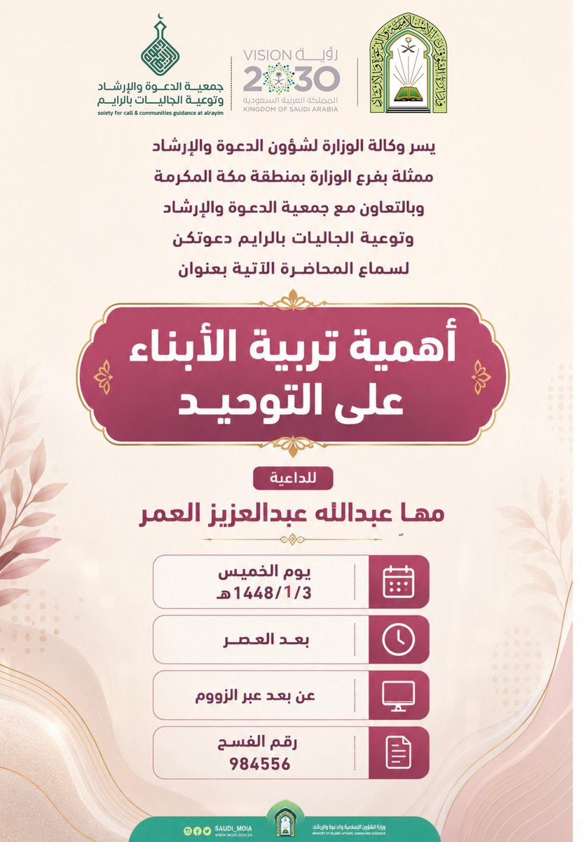 rhyme_dawah's tweet photo. من مناشط الجمعية اليوم محاضرة نسائية عبر الزوم الرابط
https://t.co/a1ema2CMen https://t.co/UMvLRHx7oZ