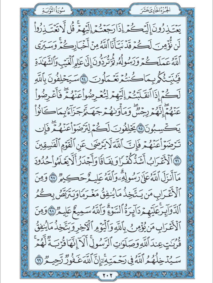 صفحة من القرآن يوميا tweet media