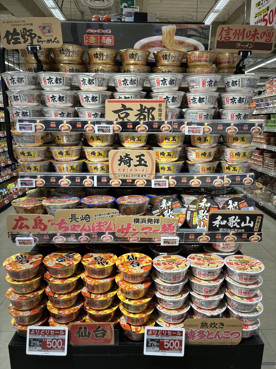 229summit's tweet photo. #凄麺🍜ラーメン各種
よりどり2個500円とお得🉐
食べ比べしてみてね🍜

#京都 #埼玉 #仙台 #博多 などなど
それぞれのお味を楽しんで
みてはいかがでしょうか🍜💁🏻‍♀️

#カップ麺
#ヤマダイ
#サミット亀有駅北店 https://t.co/p6B0bSxloC
