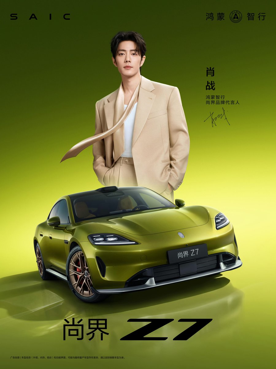 xiaozhanjapan's tweet photo. 2026/06/18
肖戦がブランドアンバサダーを務める「尚界汽车」微博更新
画像1枚公開🚗✨

#肖戦 #シャオ・ジャン
#XiaoZhanxSAICZ7 https://t.co/HXoaJDf2cx