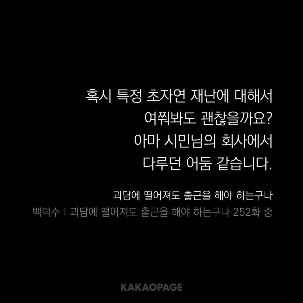 Moon_ha25's tweet photo. 야ㅋㅋ 
백일몽직원이 재난국요원 좋아한댄다!! https://t.co/8ofonGKeSW
