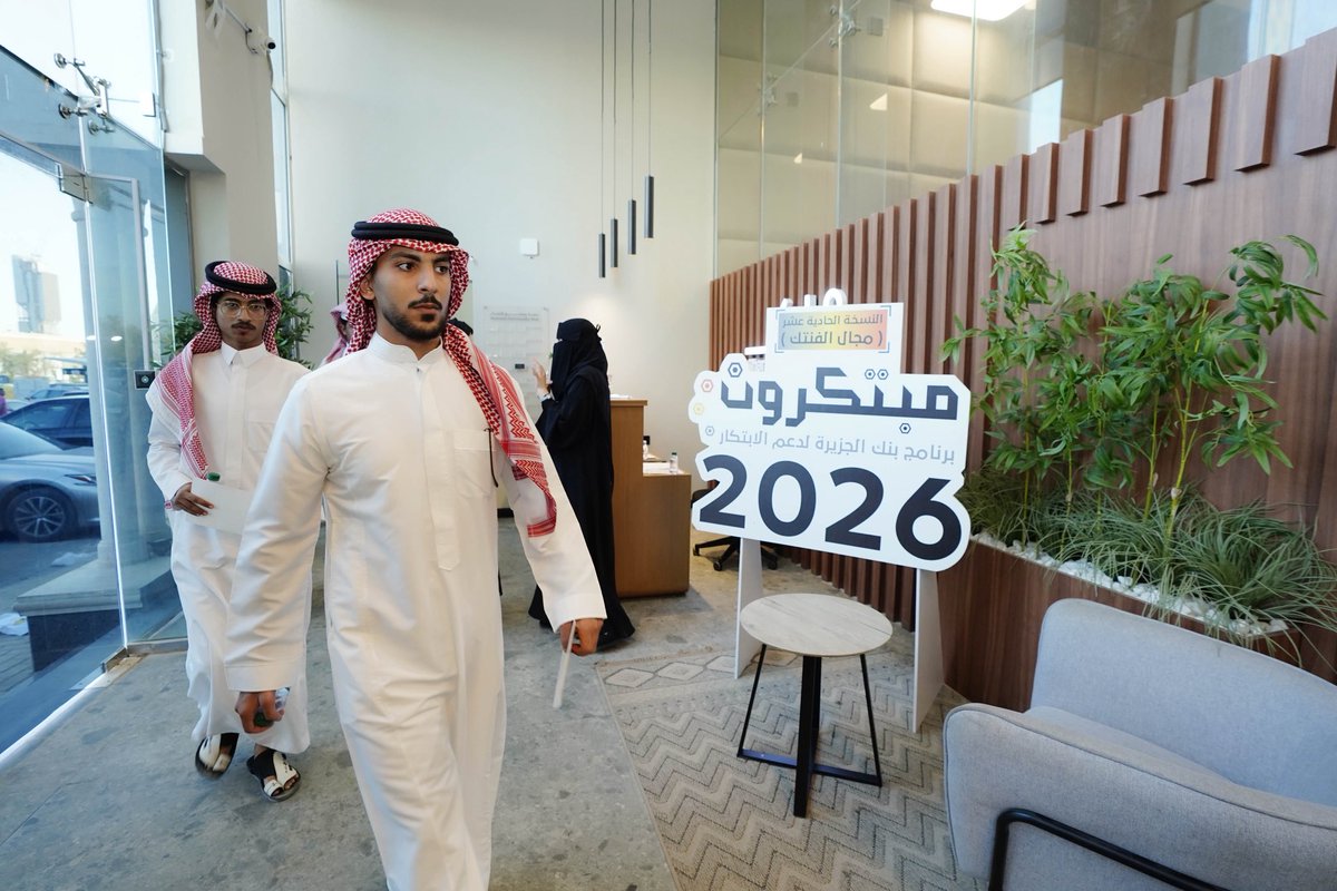 TechShopKSA's tweet photo. 🔹تغطية مقابلات #مبتكرون 

ضمن برامج #المسؤولية_الاجتماعية 
#بنك_الجزيرة لدعم الابتكار

🔹النسخة الحادية عشر . مجال (#الفنتك)

🔹الرياض (مدينة الملك عبدالعزيز للعلوم التقنية )

🔹من (01 / 06 - 01 / 07 . 2026)

🔹بالتعاون مع (شركة #تك_شوب)

🔹شركاء النجاح مبتكرون النسخة 
الحادية عشر (جمعية تمكين ريادة الأعمال)

#خير_الجزيرة_لأهل_الجزيرة