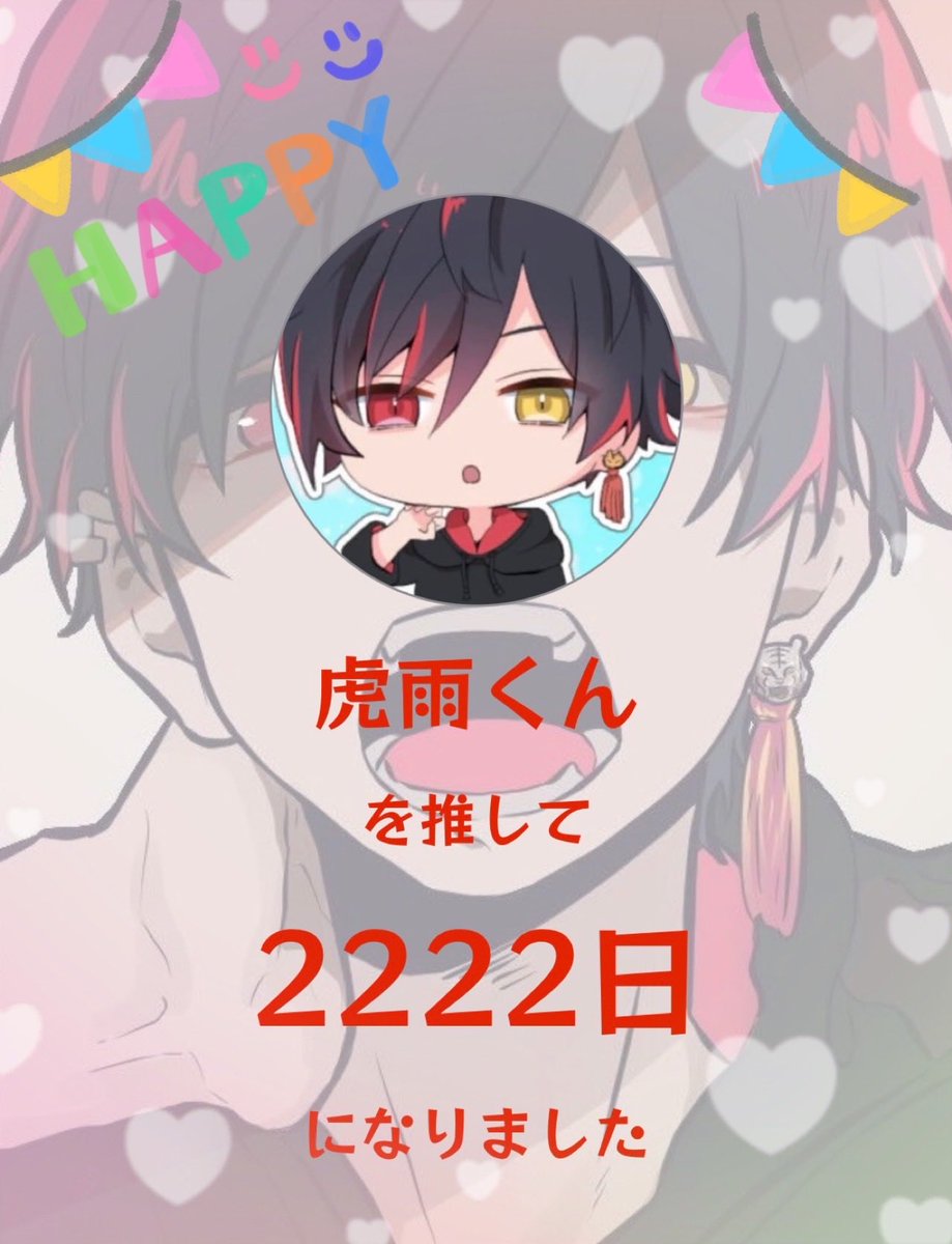 apiru81_onigiri's tweet photo. おはようございます☀️
虎雨くんを推して2222日
ゾロ目㊗️⸜(*˙꒳˙*)⸝㊗️ﾒﾃﾞﾀｲ✨最高の推しに出逢えた事に感謝(ㅅ´꒳` )🐯☔️

https://t.co/LzYjJPK0PC https://t.co/io3PprN0mx