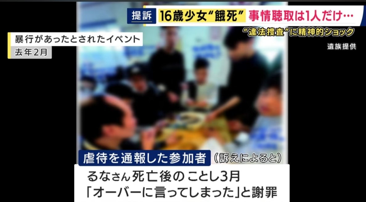 sxzBST's tweet photo. 【続報】自白迫り摂食障害で少女を死亡させた兵庫県警、まともな証拠集めもせず少女を詰めていた

・警察が聴取したのは虐待を通報した知的障害がある参加者1人のみ
・その参加者も少女が死亡後、「オーバーに言ってしまった」と謝罪
・証拠隠滅や逃亡の恐れがないのに逮捕 
・拘束し自白を迫る人質司法
・「別のスタッフが自供した」と嘘をついての取り調べ
・家族との面会も許さず
・取り調べでは捜査員が「本当はやったんだろう」「少年院に行きたいんか」などと言い自白を迫る

やっぱ無実の小6女児の自白調書作った時と一緒や、兵庫県警を逮捕してくれ！