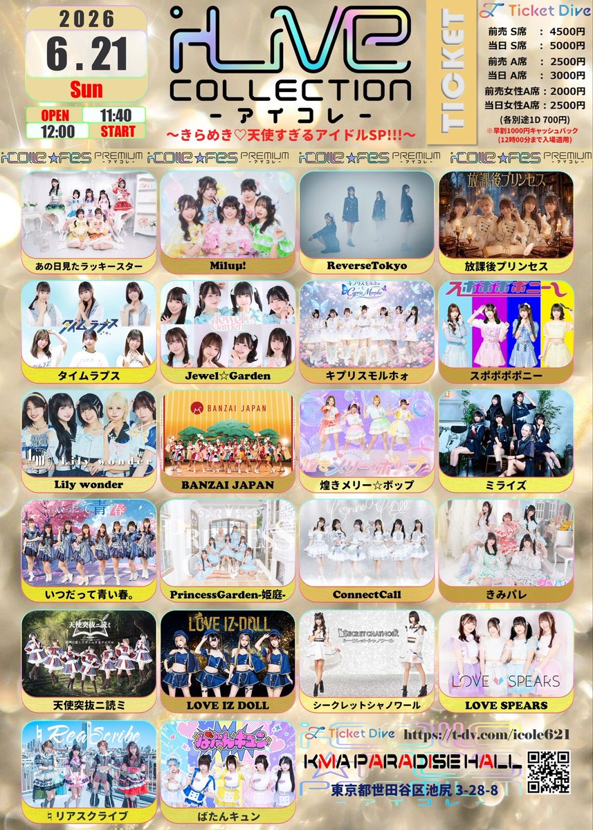 ▷▷今週末の #リバスト ◁◁ 🗓6/21(日) 『〜きらめき♡ 天使すぎる
