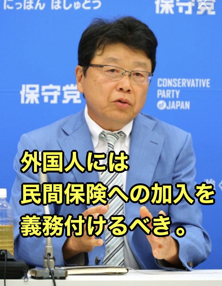 hibikana417's tweet photo. 北村議員‼️その通りなんです‼️

民間保険に加入出来ない方は
原則としてお帰り頂くべきです。 https://t.co/d2Qyj6Ts7l