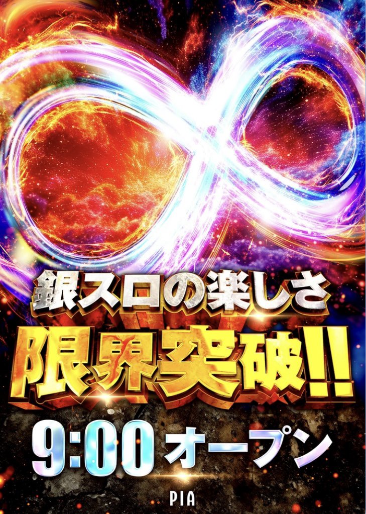 PIA_ginryu's tweet photo. 新しく始める事は
ワクワクするものです😎🔥

#８
#ハチ
#はち
#♾️
#令和8年はPIAで笑え https://t.co/hXeIwqx1wL