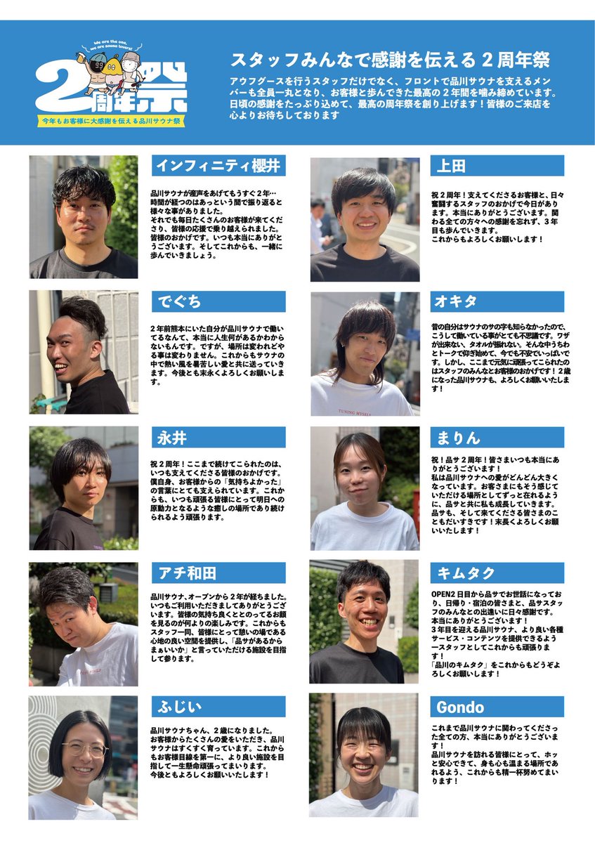 shinagawasauna's tweet photo. 「感謝の気持ちをお伝えしたく存じます」
ぜひ、2周年祭にいらしてください🙇 https://t.co/70X4oXUTiy