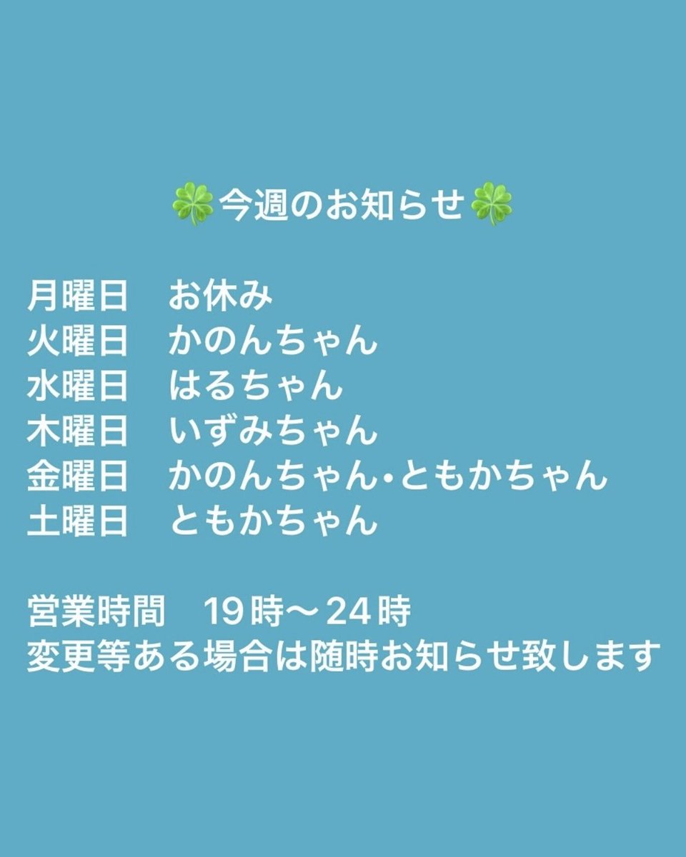 ales201804's tweet photo. 6月18日 木曜日⛅️

おはようございます😊

本日17時Open
いずみちゃん（19時）出勤です♪

久しぶりの出勤です〜
良かったら会いにきてくださいね🤗

期間限定抹茶ラテ¥500あります
自分で甘み調整して飲めるので
甘いの得意じゃない方にもおすすめです🥤

皆さま素敵な１日になりますよーに💕 https://t.co/ikcrWGrADo
