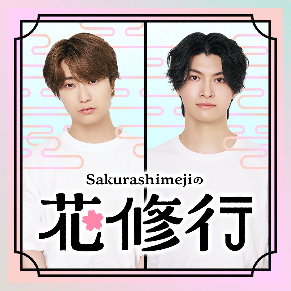 Sakurashimeji Official tweet media