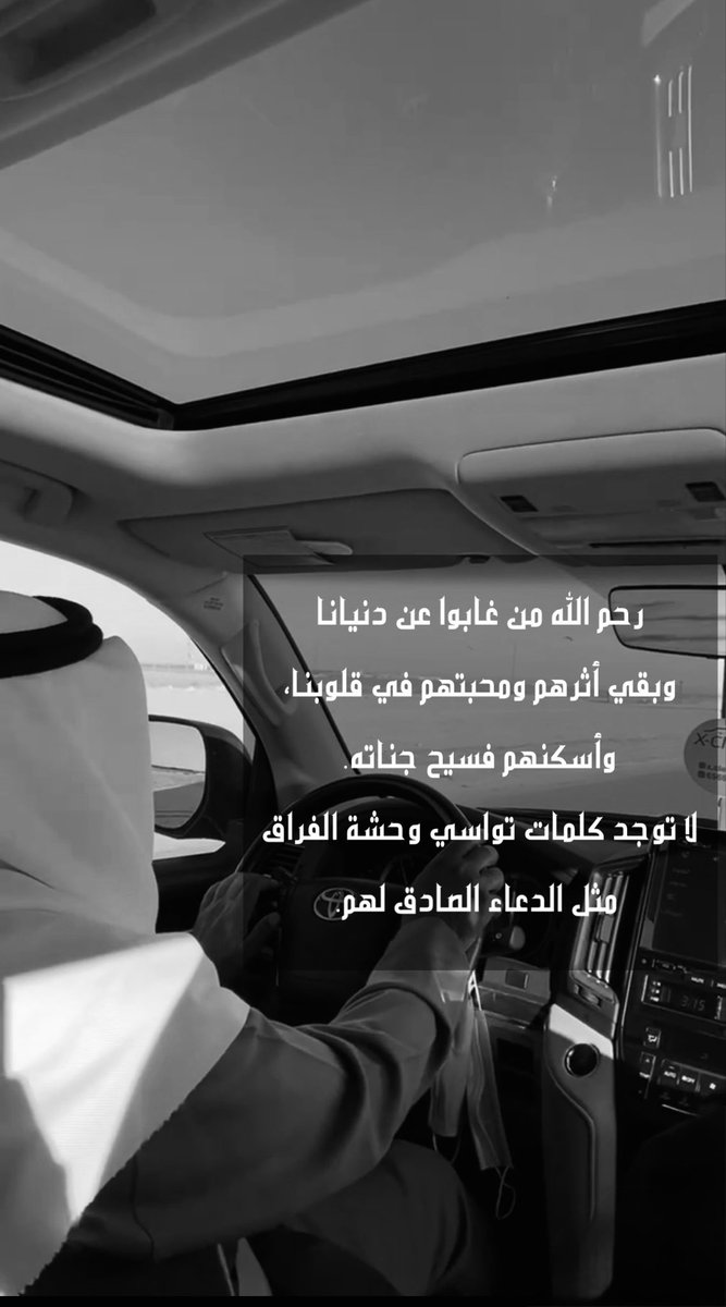 mooonlight_q8's tweet photo. رحمَ الله وجهاً نازعني الحنين إليه،
'
رحمك الله يا من توسدت يمناك الثرى ...

" ربي أغفر لأبي وأرحمه واعفوا عنه، وأجمعنا به في الجنة، وابآئكم أجمعين.#عبدالرحمن خلف #العنزي https://t.co/Qd5Q3pQOtB