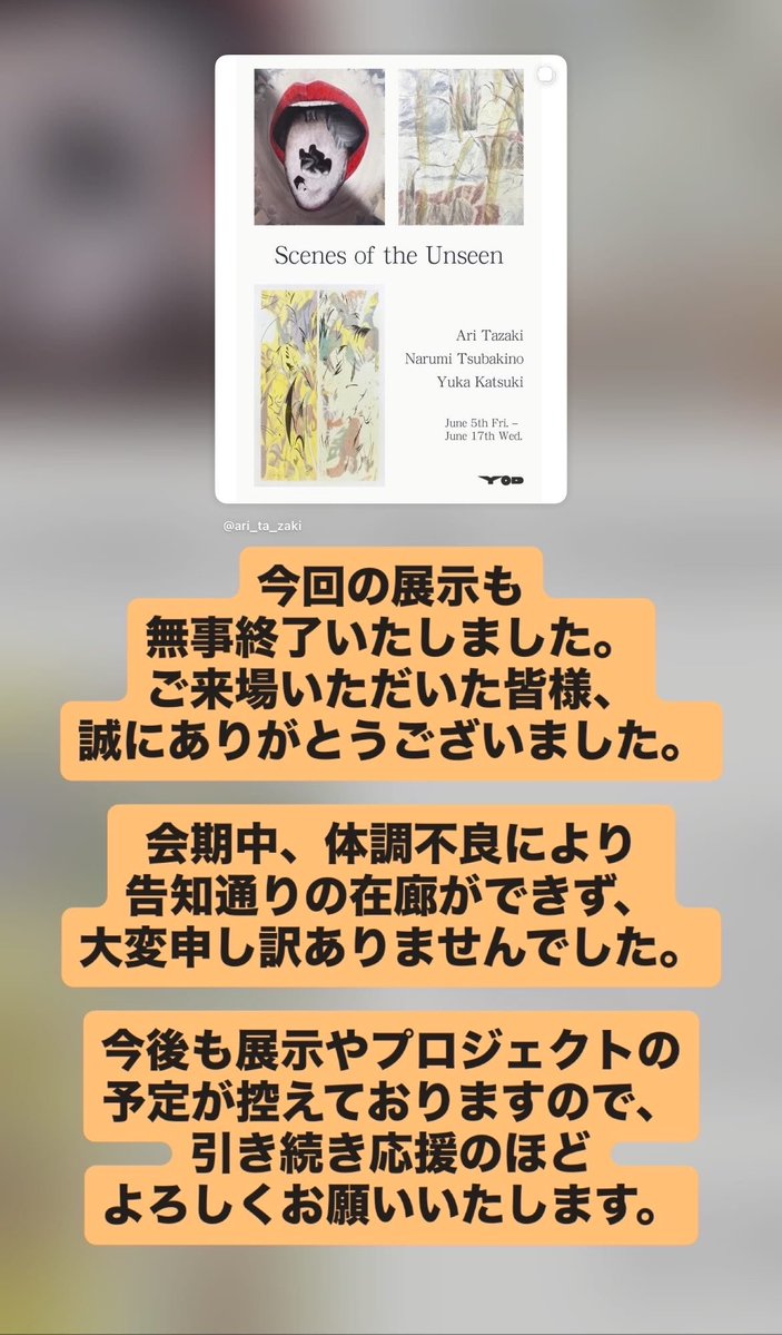 今回の展示も無事終了いたしました。 ご来場いただいた皆様、誠に