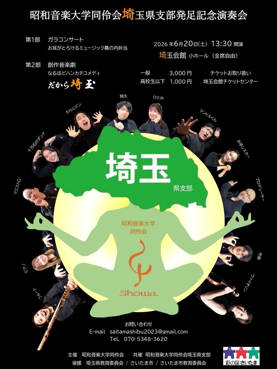 shellmer_sax's tweet photo. 昭和音楽大学同伶会 埼玉県支部 発足記念演奏会に出演させていただきます🎶

第1部のガラコンサートと、第2部の埼玉にまつわる創作音楽劇✨の2部構成となっております！

Quartet 4tuneは、第1部にてE.エルガー《威風堂々》を演奏いたします🎷
皆様のご来場を心よりお待ちしております！ https://t.co/gX06aX7oim