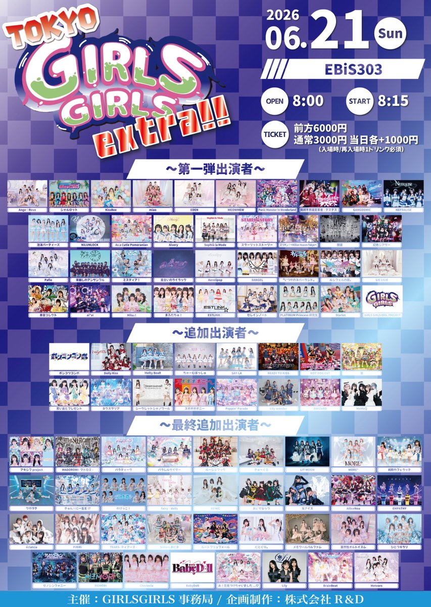 🔥重要🔥TT最新版！ 6/21(日)『TOKYO GIRLS GIRLS extra!!』 📍EBiS303