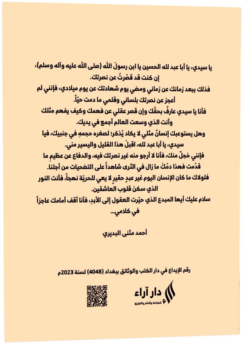 35_ahm's tweet photo. @Nisaba45620 حتى تفهم اليسير من رحلة الامام الحسين، في هذا الكتاب تجد الكثير https://t.co/Z36K3TPRGC