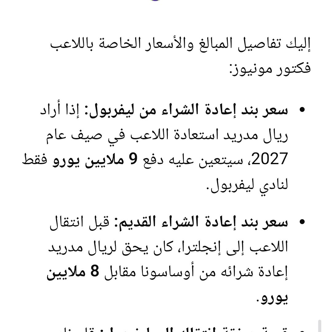 sailoriix's tweet photo. @LFCExtensive صفقة غبية مدريد عندهم بند إعادة شراء بيأخذونه الصيف الجاي ب9 مليون نعرف كيف خساستهم https://t.co/MkL9dMqXRW