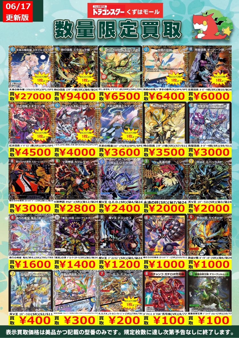 🔥🔥【＃デュエマ 高価買取情報】🔥🔥 👼天彩の精霊ﾐﾙﾃﾞｨｱｽ(R)(SP5/SP5