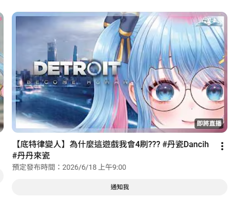 dancih_vtuber's tweet photo. 猜猜是誰要開台!!
https://t.co/GIxsiN0pMB
#丹瓷live https://t.co/ZJMnpUADrH
